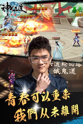 神仙道重制版