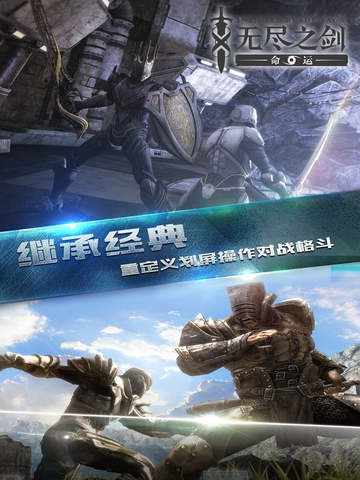 无尽之剑命运安卓版