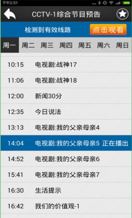 易视直播免费版
