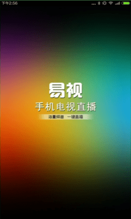 易视直播免费版