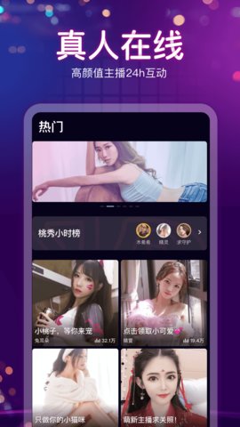 桃秀直播无限看版