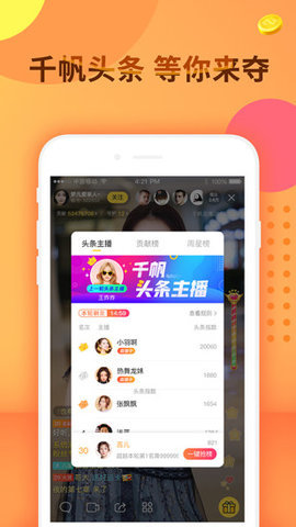 千帆直播无限看版