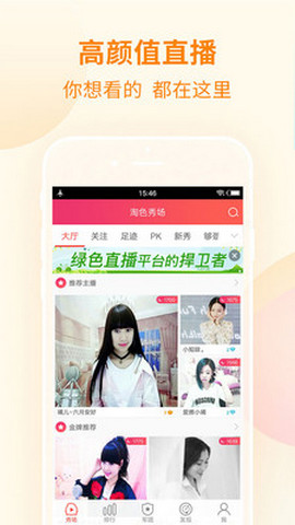 淘色秀场直播高清版