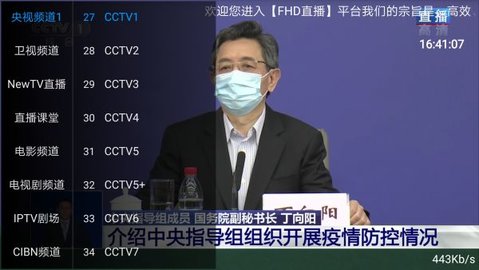 星闪直播TV盒子版