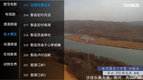 星闪直播TV盒子版