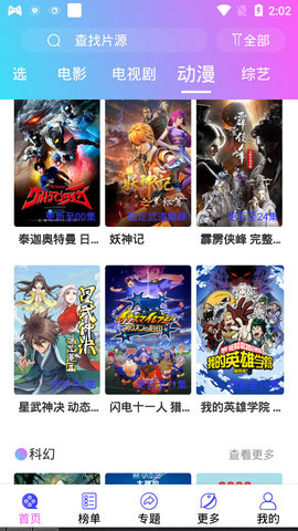 星爱视频去广告版