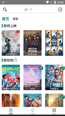 简影视频无限看版