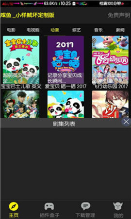 咸鱼视频免费版