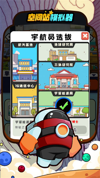空间站模拟器官方版