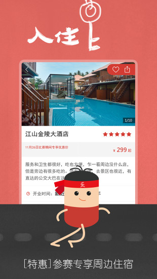 乐去户外旅行安卓版