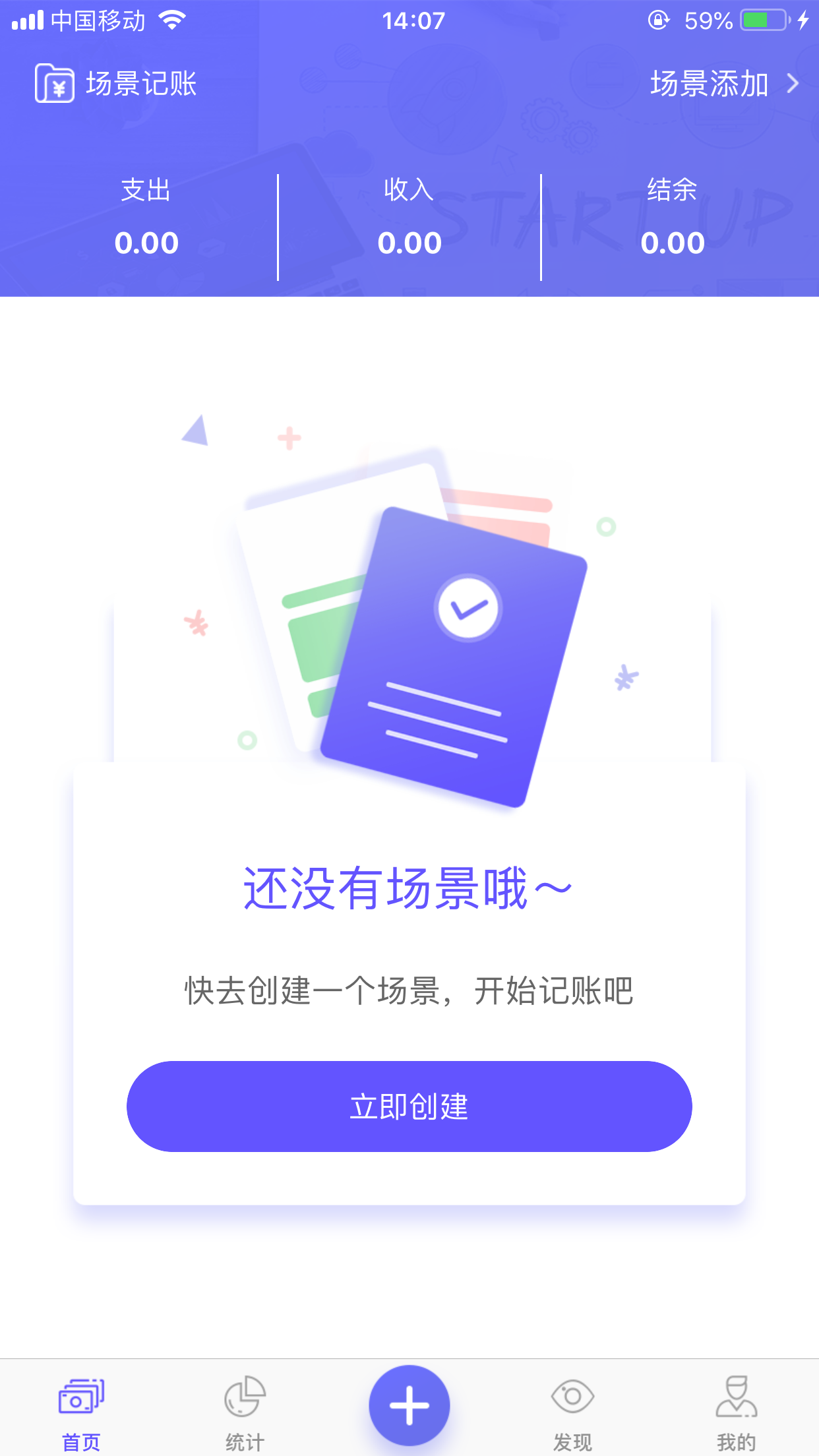 场景记账安卓版
