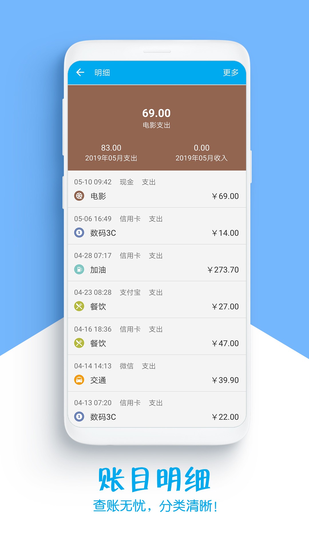 DD记账官方版