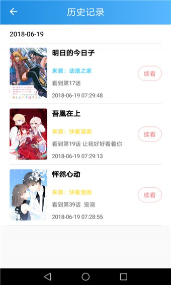 漫画宝典安卓版