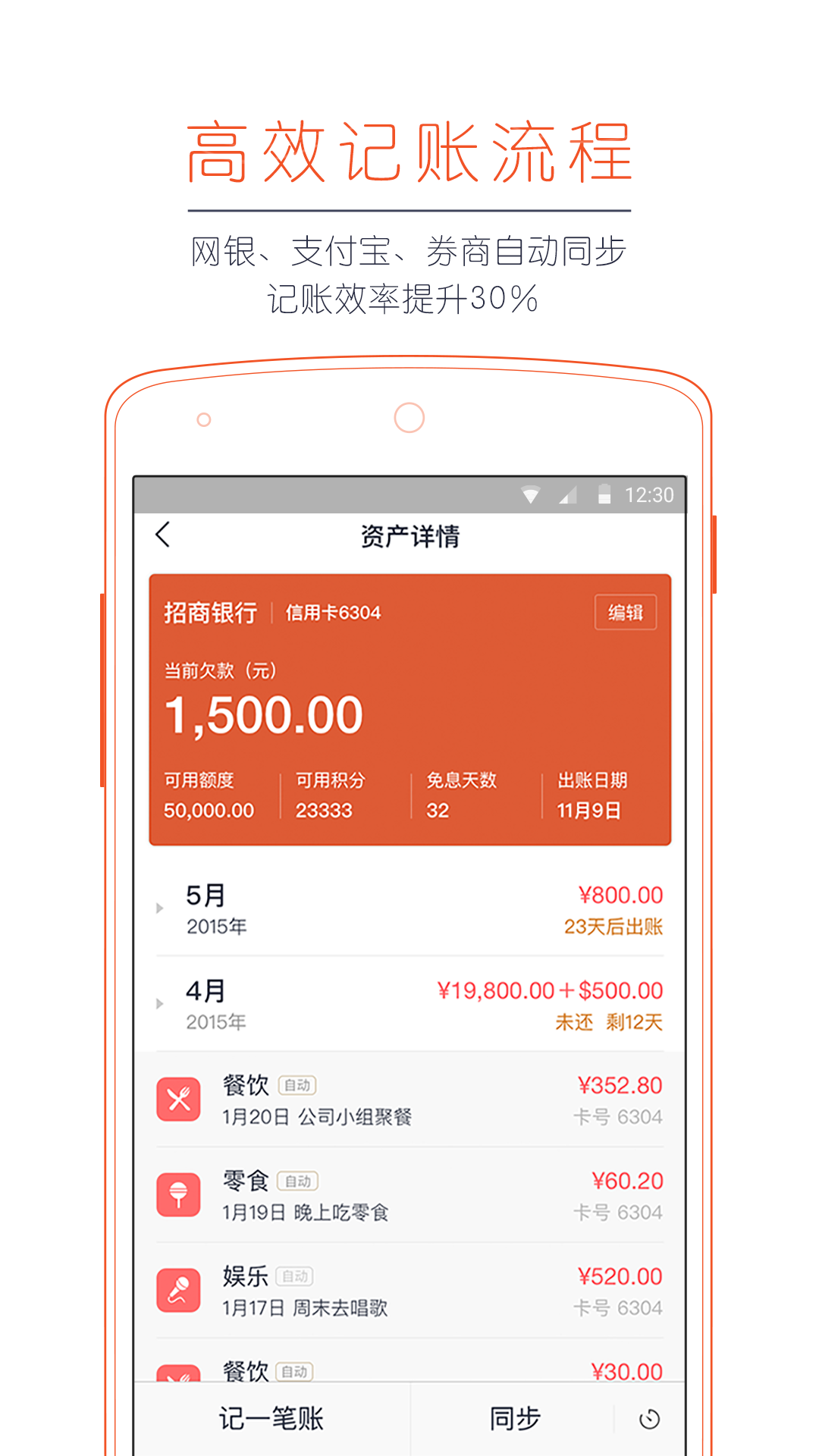 网易有钱记账安卓版