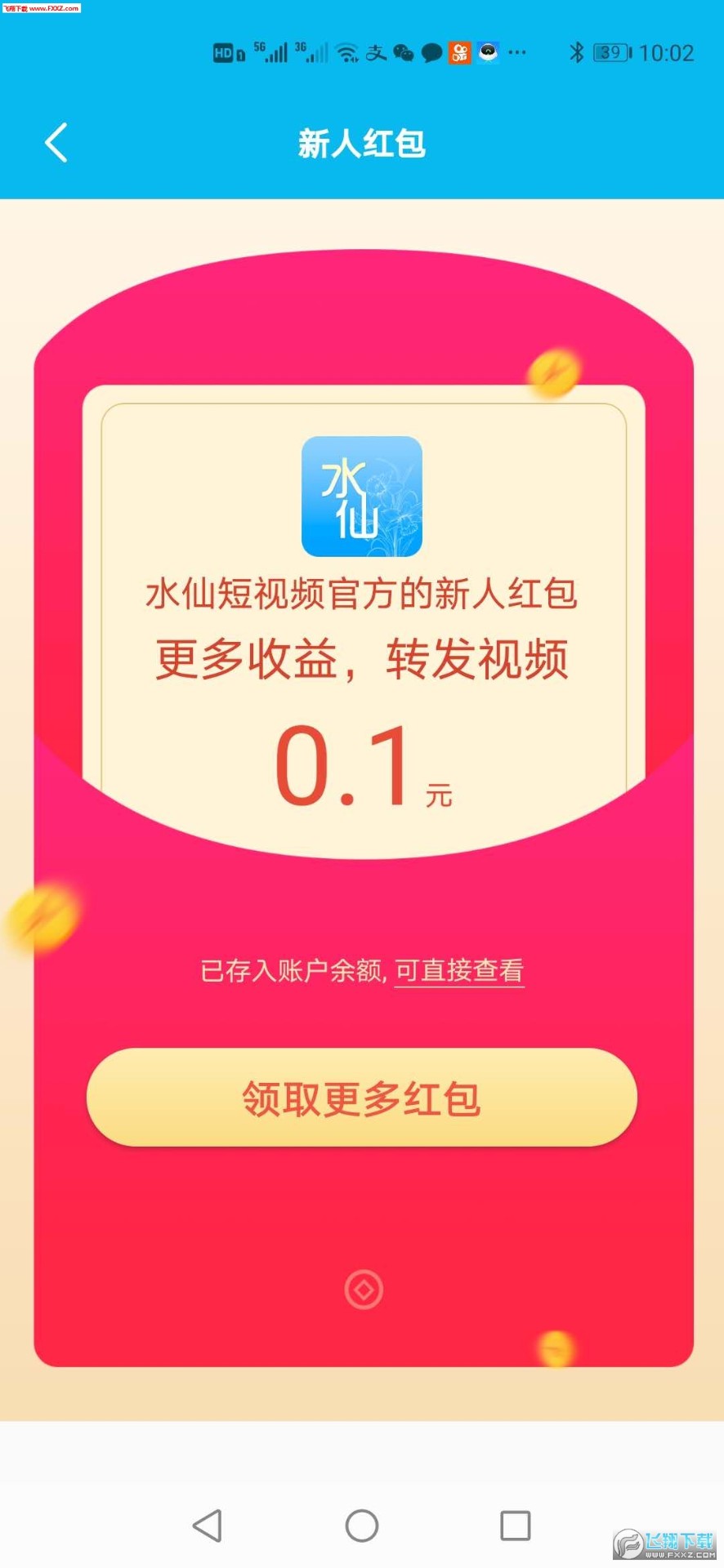 水仙短视频官方版