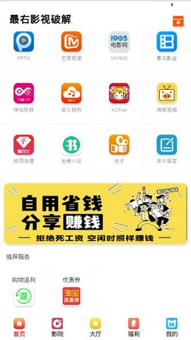 最右影视免广告版