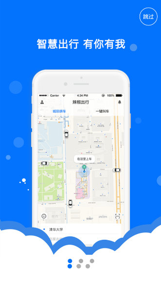 辣椒出行安卓版