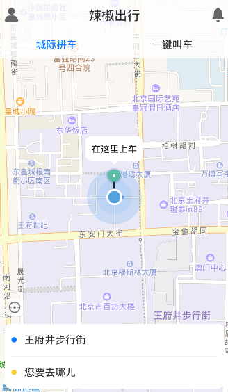 辣椒出行安卓版