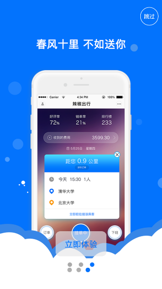 辣椒出行安卓版