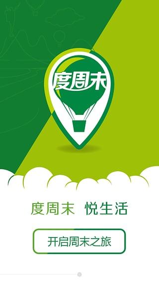 度周末官方版