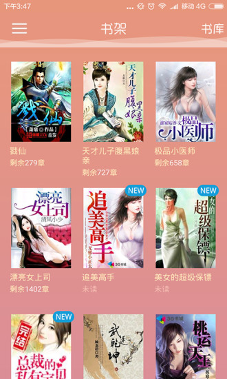 快读小说安卓版