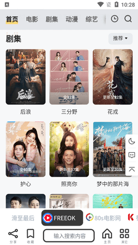 非搜影视在线版
