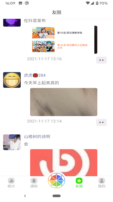 悄悄朋友圈安卓版