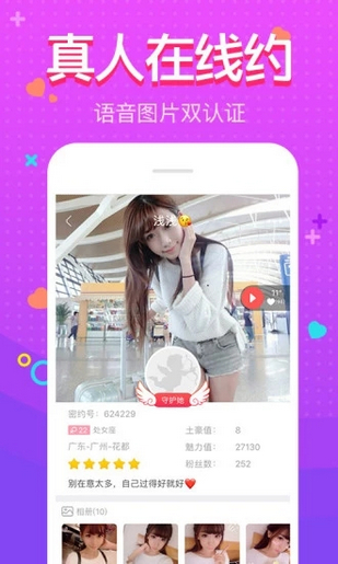乐声交友安卓版
