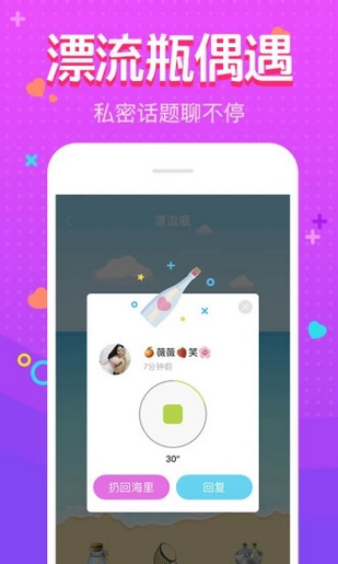 乐声交友安卓版