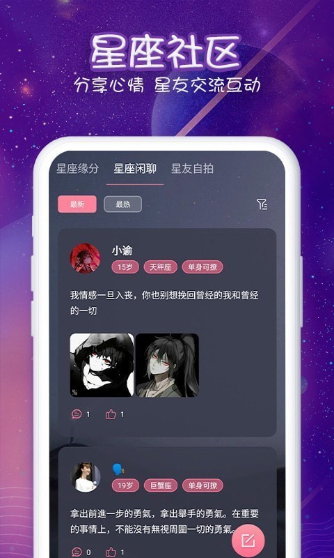 准准星座安卓版