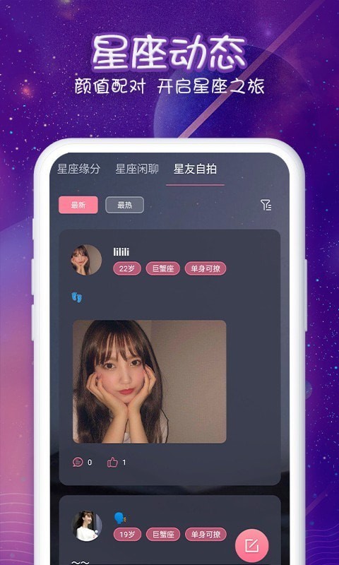 准准星座安卓版