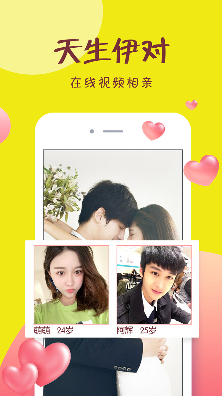 伊对婚恋免费版