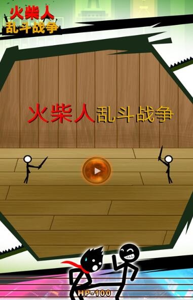 火柴人乱斗战争安卓版