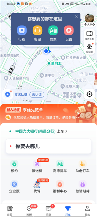 高德打车安卓版