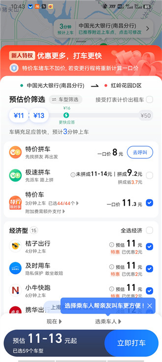 高德打车安卓版