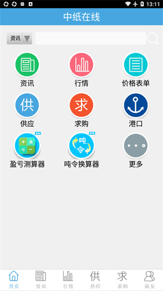 中纸在线安卓版