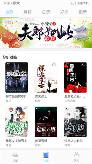 听有声小说安卓版