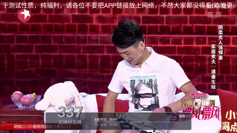 福泰直播高清版
