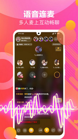 魅语直播免费版