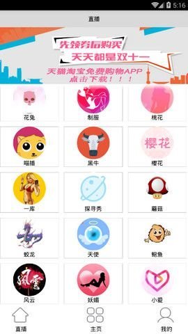 仙女直播破解版