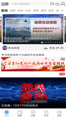 蓝睛直播免广告版