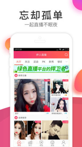 伊人直播免费版