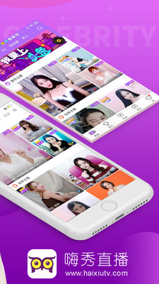嗨秀秀场直播官方版