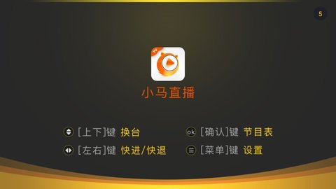 小马直播免广告版