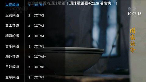 环球电视直播高清版
