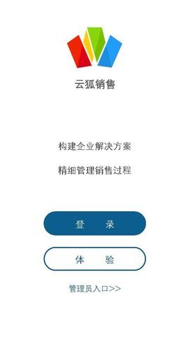 云狐销售官方版
