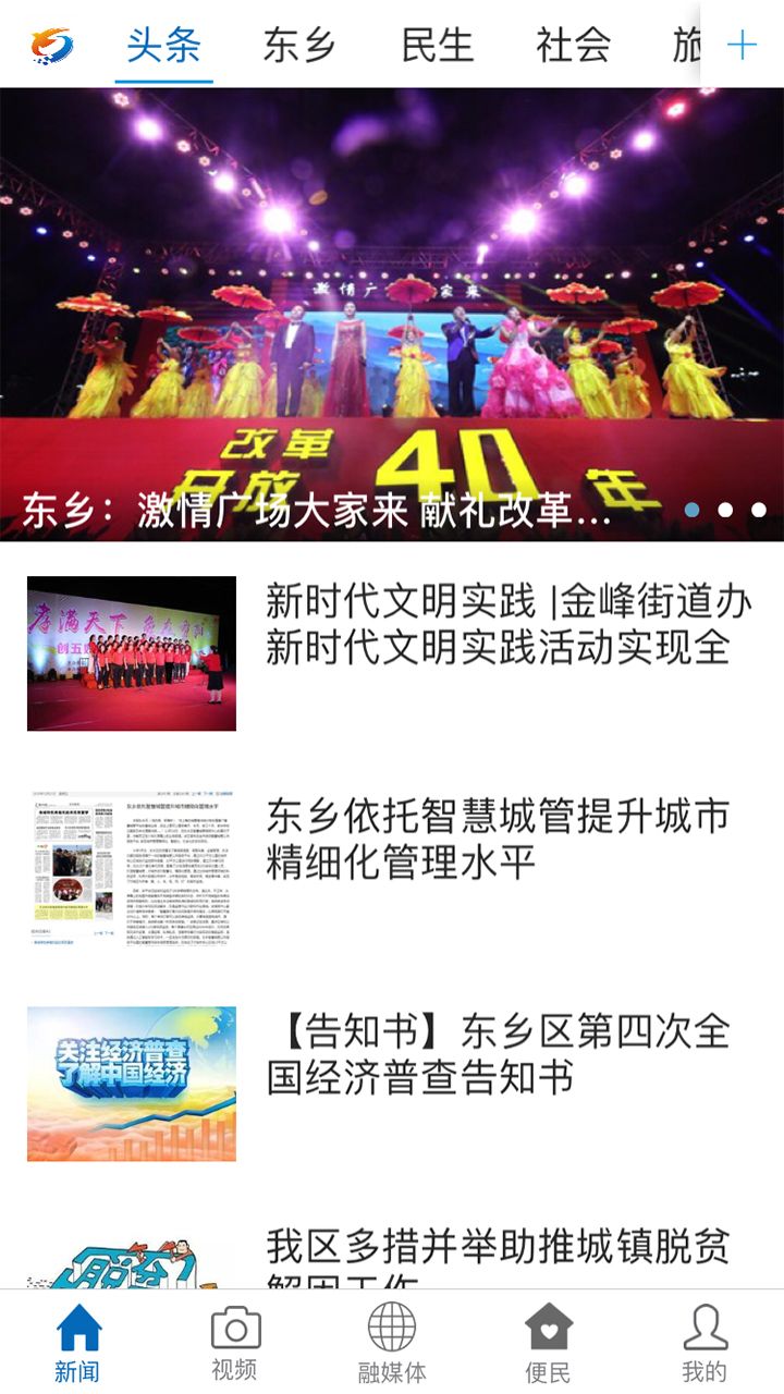 东乡资讯安卓版