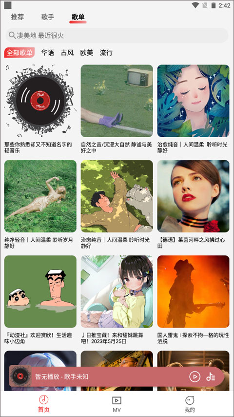 云听音乐安卓版