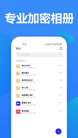 520加密相册免费版