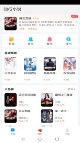 知行小说免费版